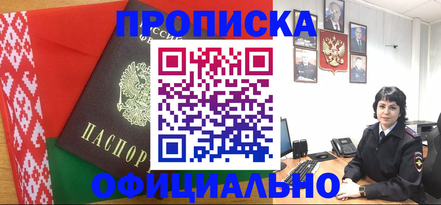 прописка для работы в Калмыкии