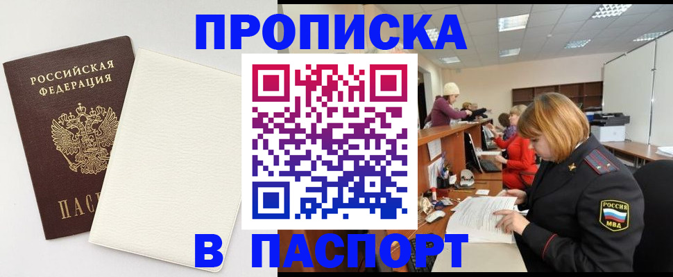 прописка от собственника в Калмыкии